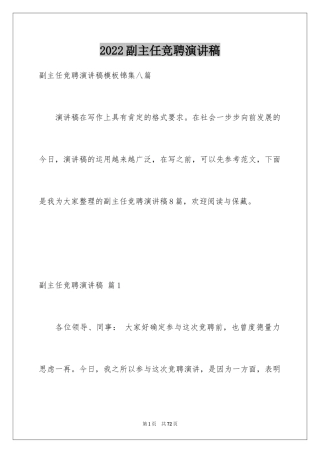 2024副主任竞聘演讲稿_110