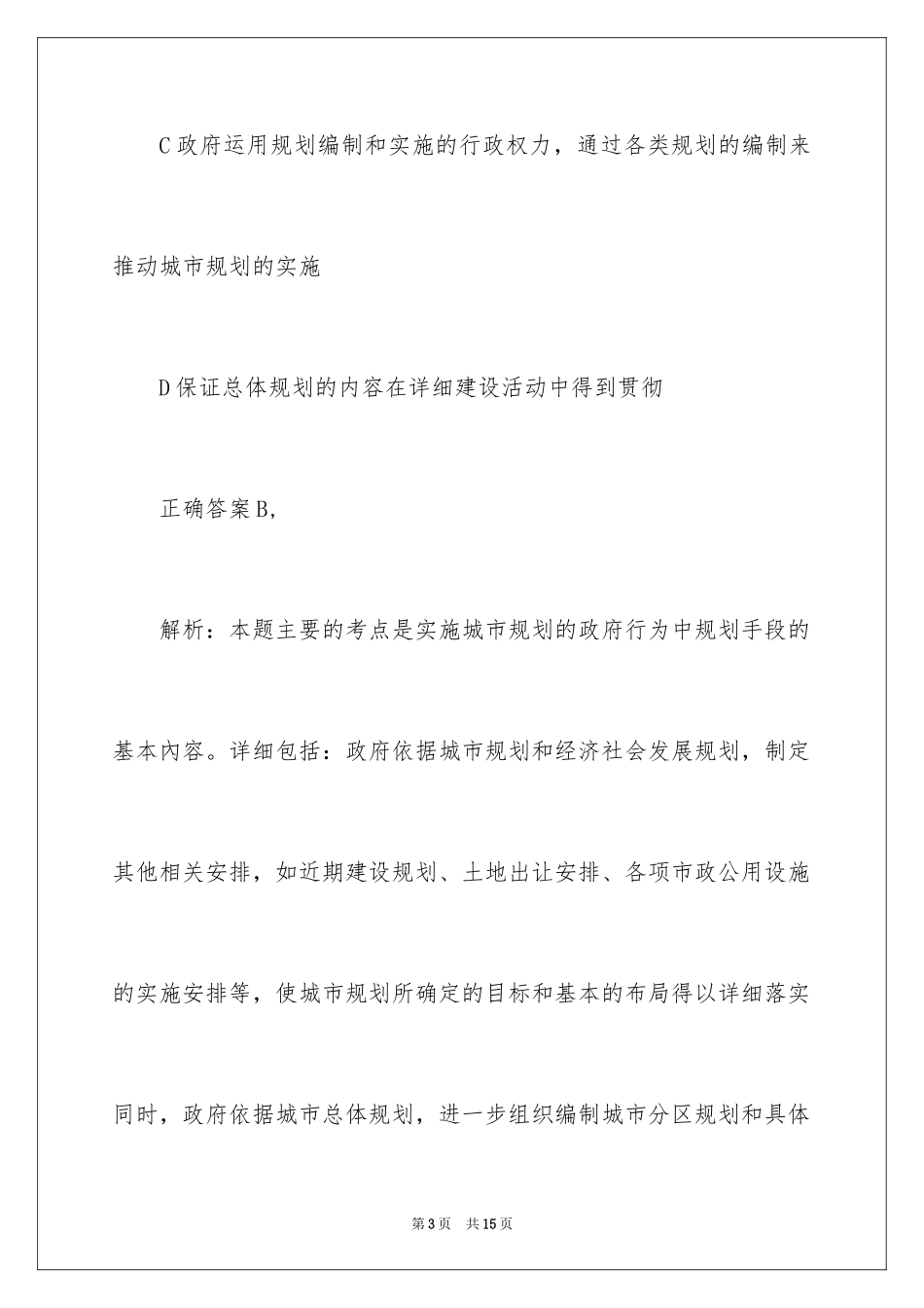 2024城市规划师考试备考练习含答案_第3页