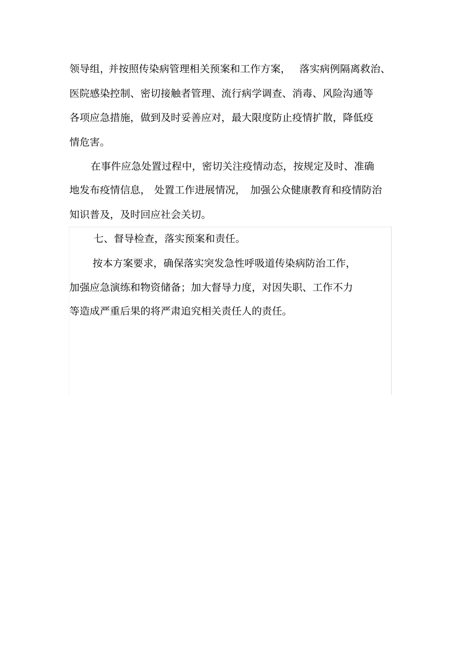 医院突发急性呼吸道传染病防控工作方案_第3页