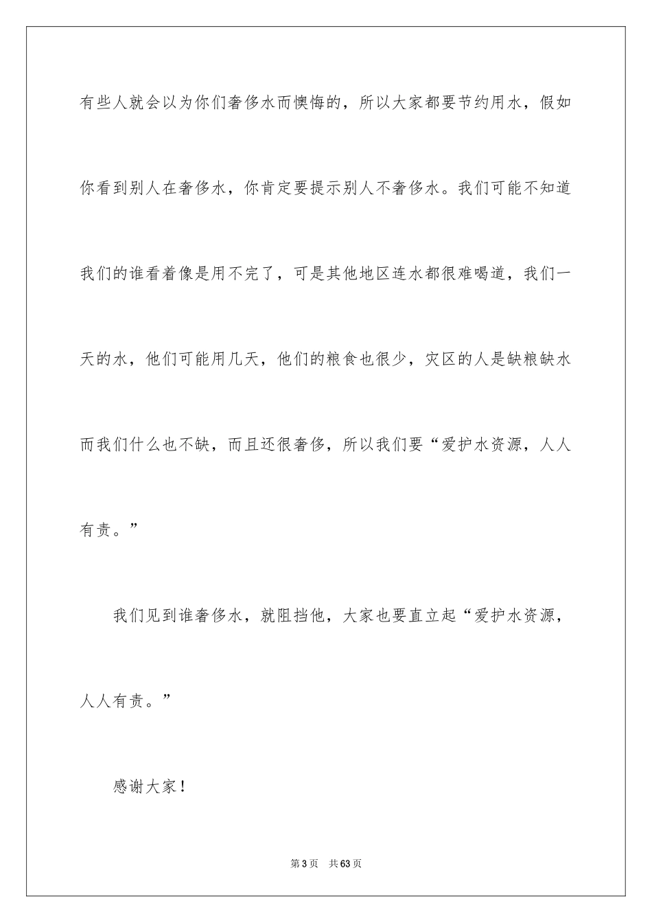 2024保护水资源演讲稿_40_第3页