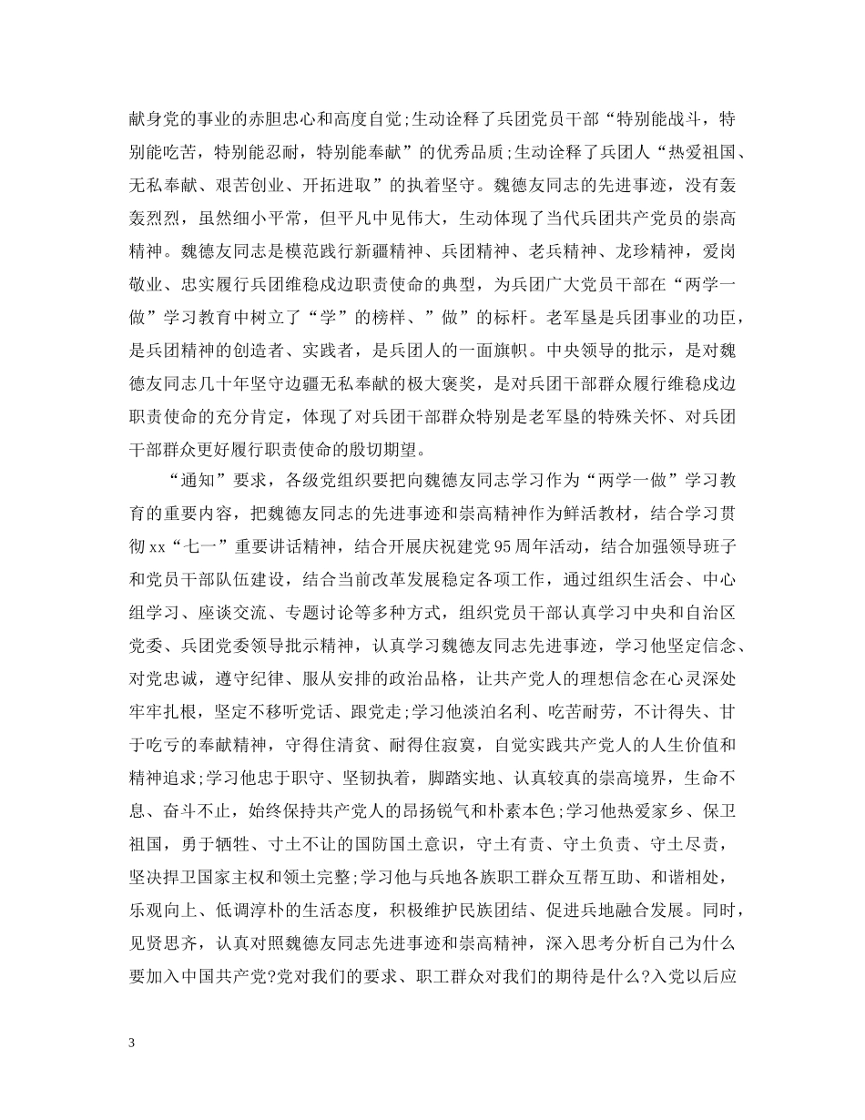 认真学习魏德友心得体会3篇 _第3页