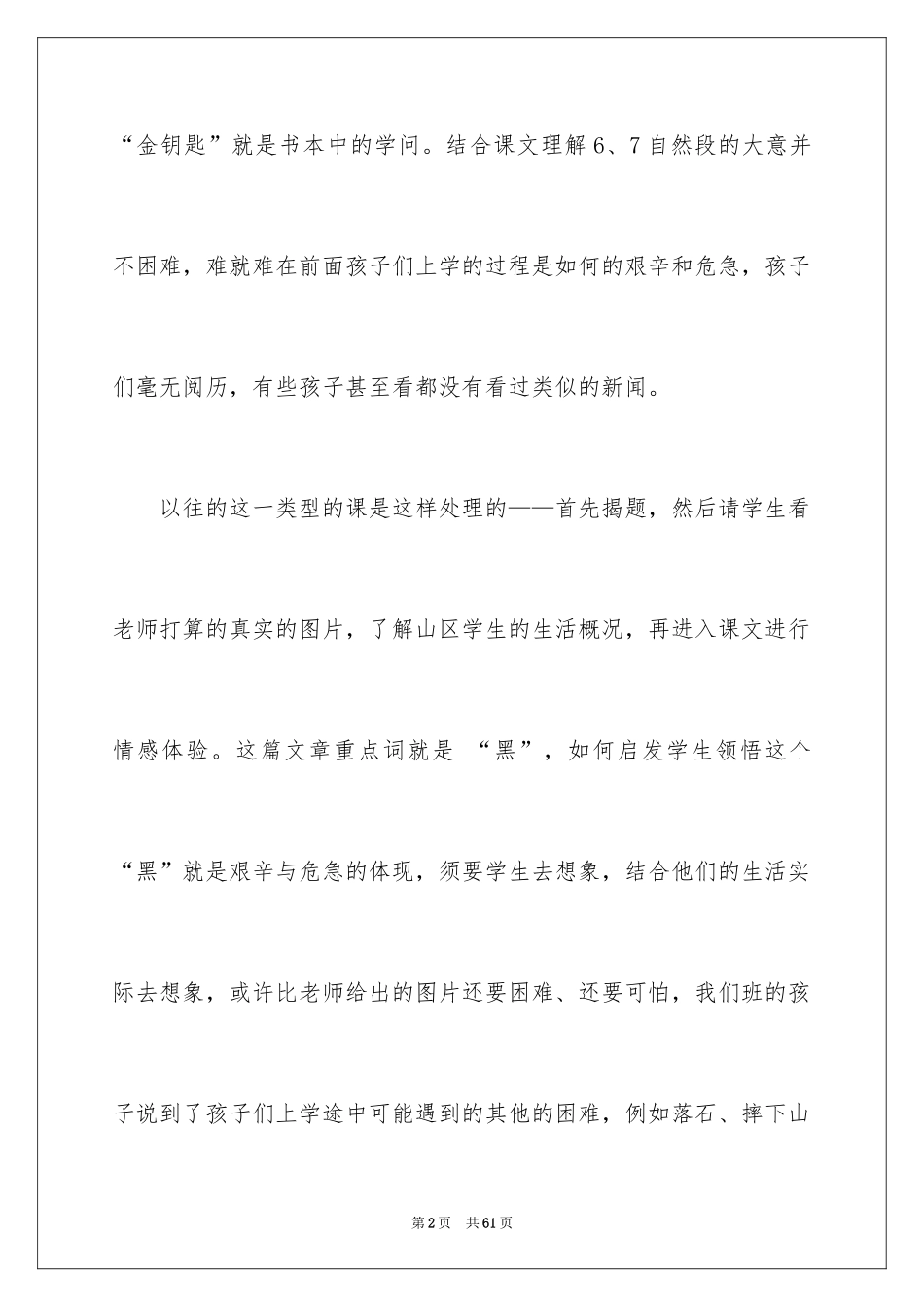 2024《山沟里的孩子》教学反思_第2页