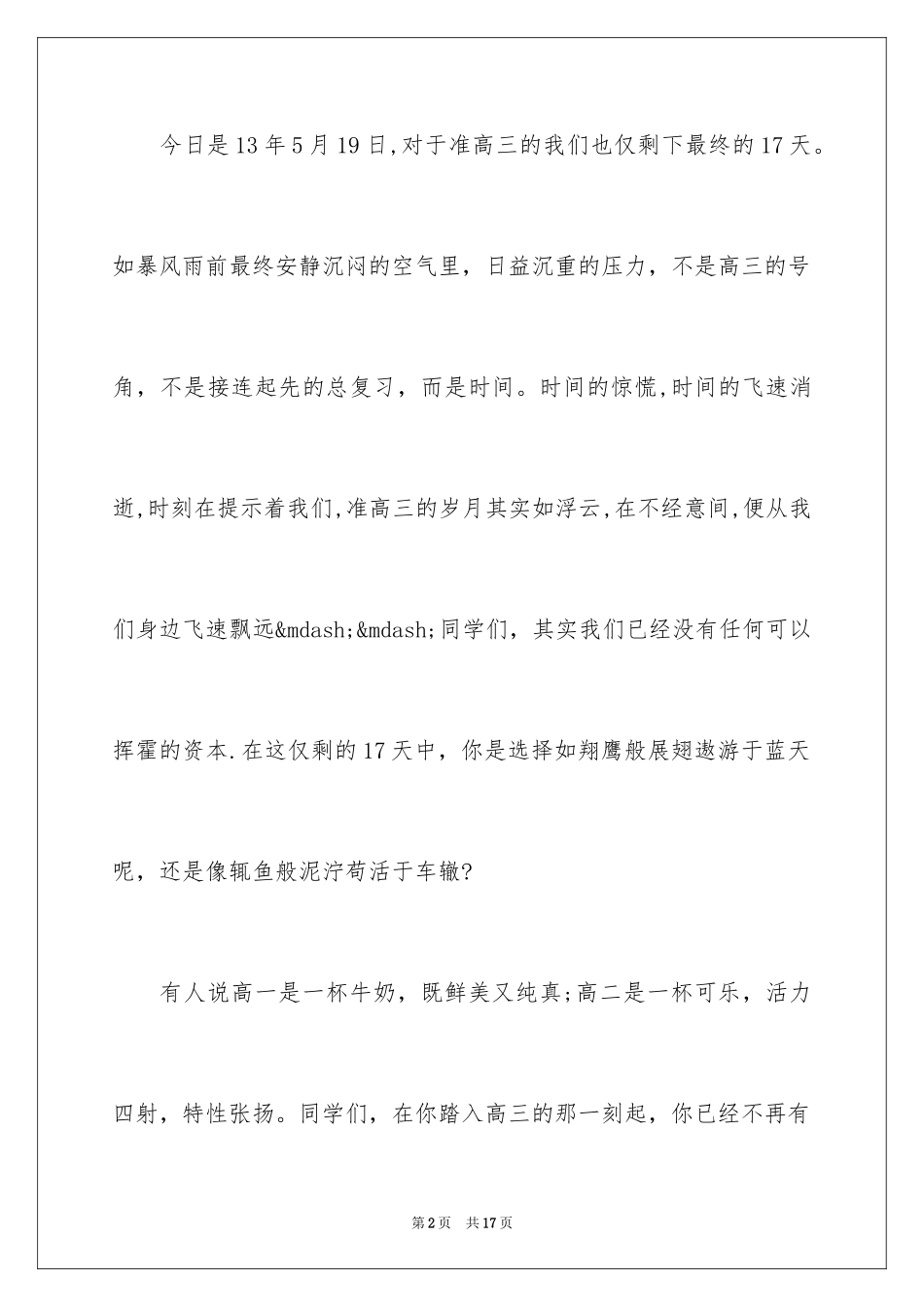 2024励志的演讲稿高中-高中生演讲稿励志_第2页