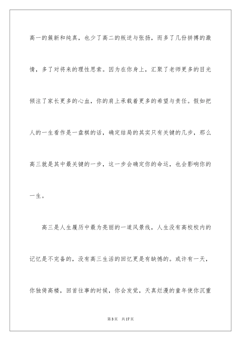 2024励志的演讲稿高中-高中生演讲稿励志_第3页