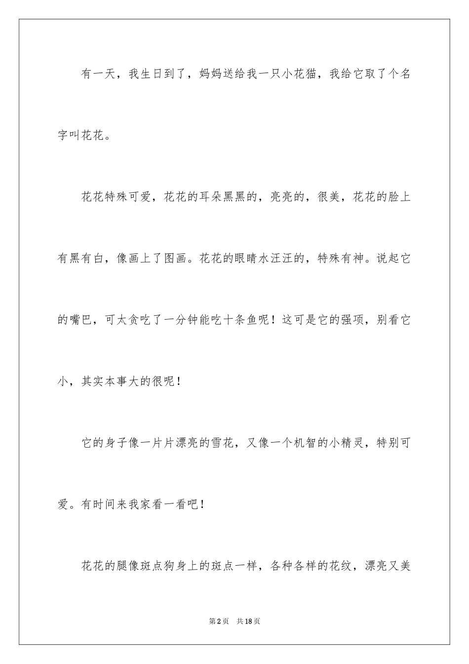 2024写动物的作文_9_第2页