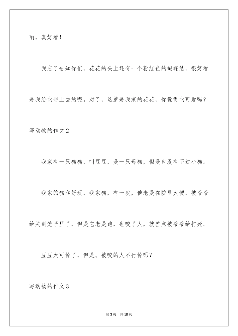 2024写动物的作文_9_第3页