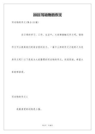 2024写动物的作文_9
