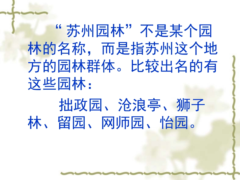 苏州园林 (2)_第3页