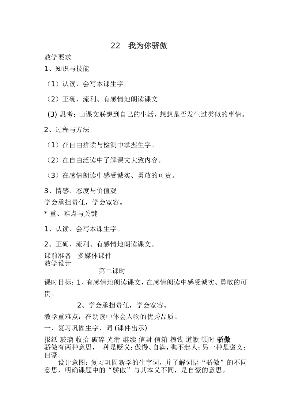 我为你骄傲教学设计_第2页