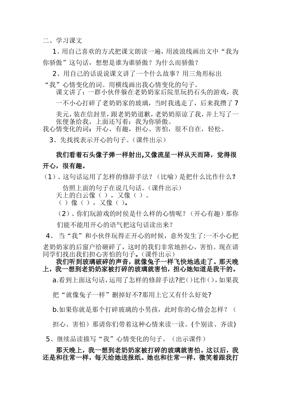 我为你骄傲教学设计_第3页