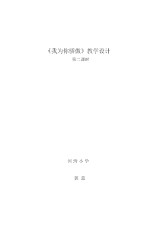 我为你骄傲教学设计