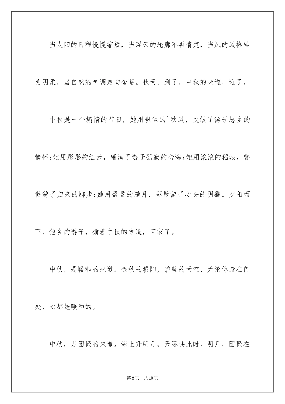 2024二年级中秋作文_12_第2页