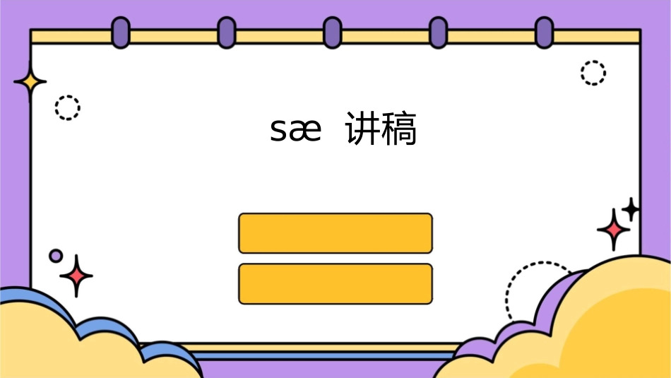 匆匆说课稿修改课件_第1页