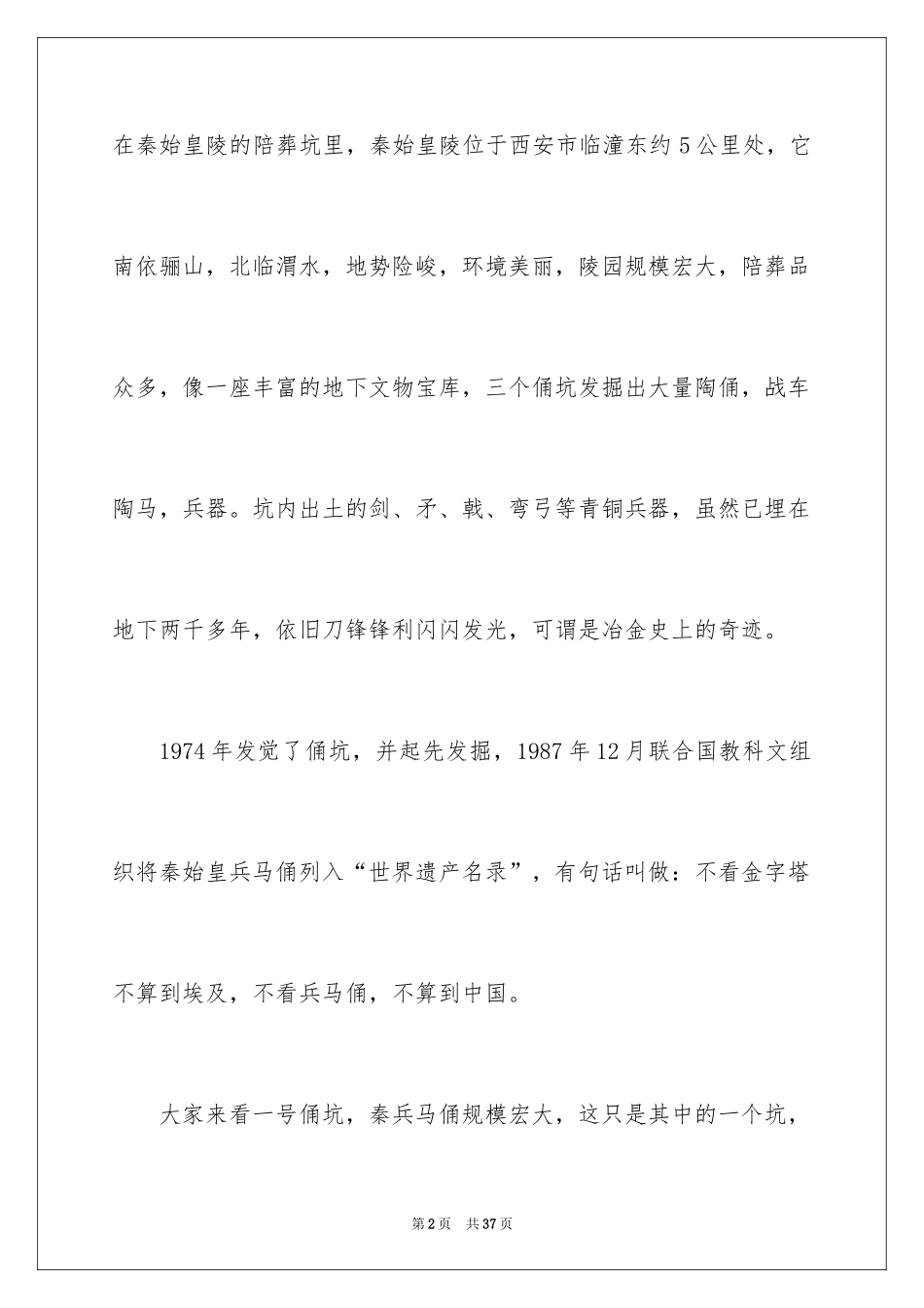 2024兵马俑导游词_66_第2页