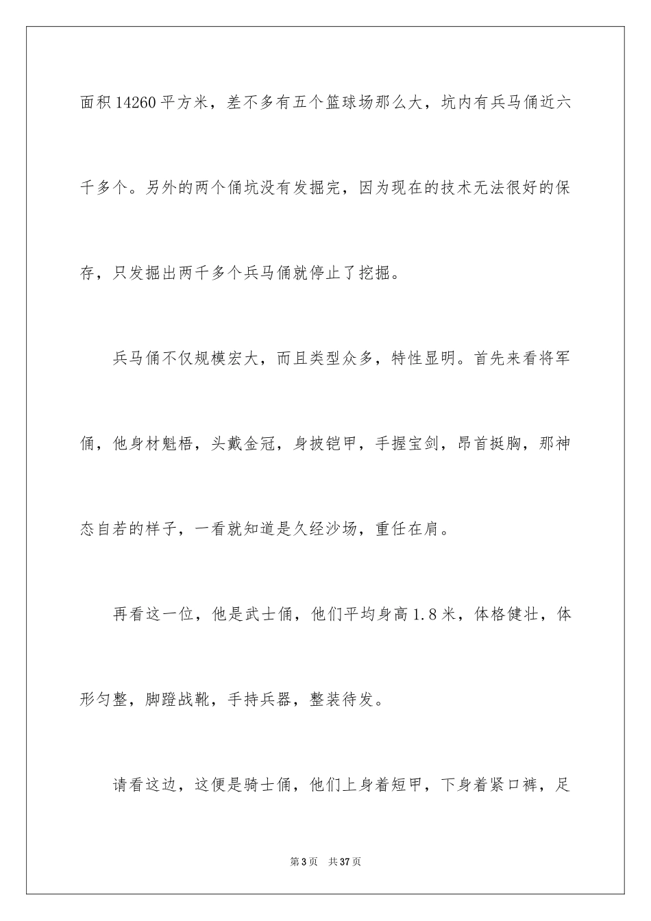2024兵马俑导游词_66_第3页