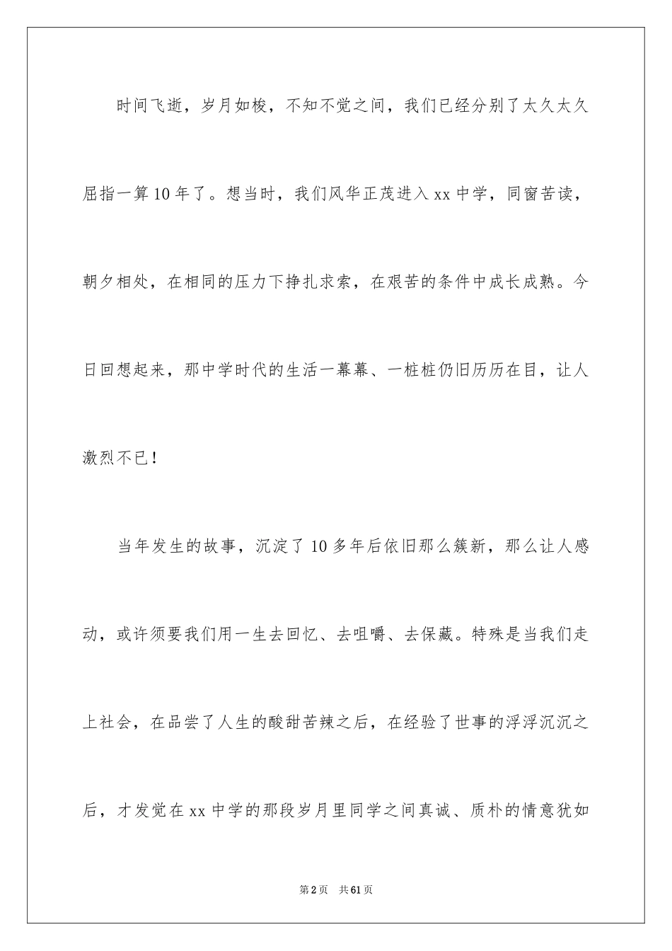 2024同学聚会发言稿_128_第2页