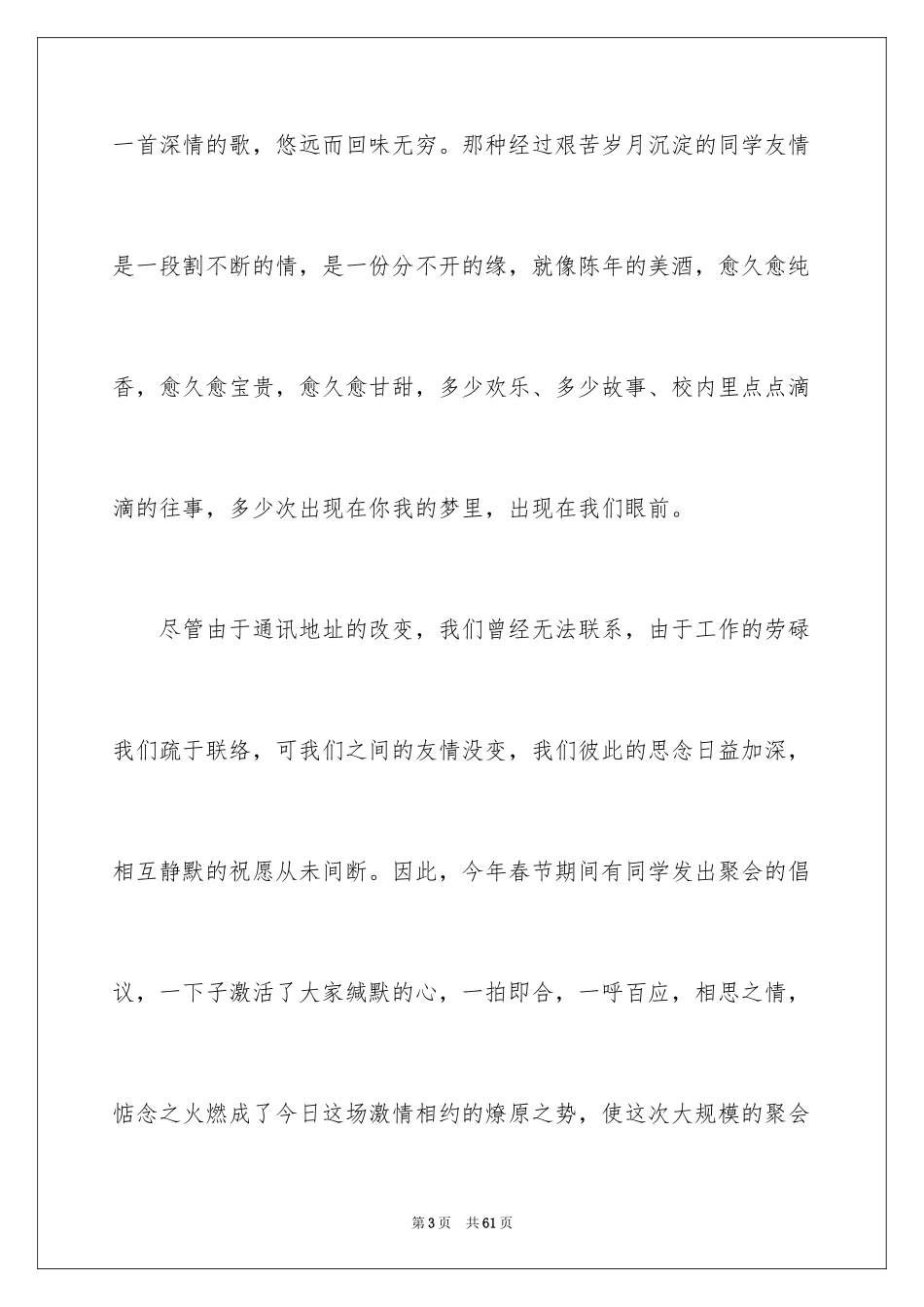 2024同学聚会发言稿_128_第3页