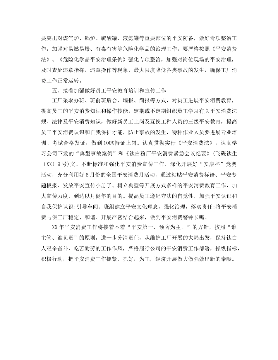 生产部下半年工作参考计划 _第2页