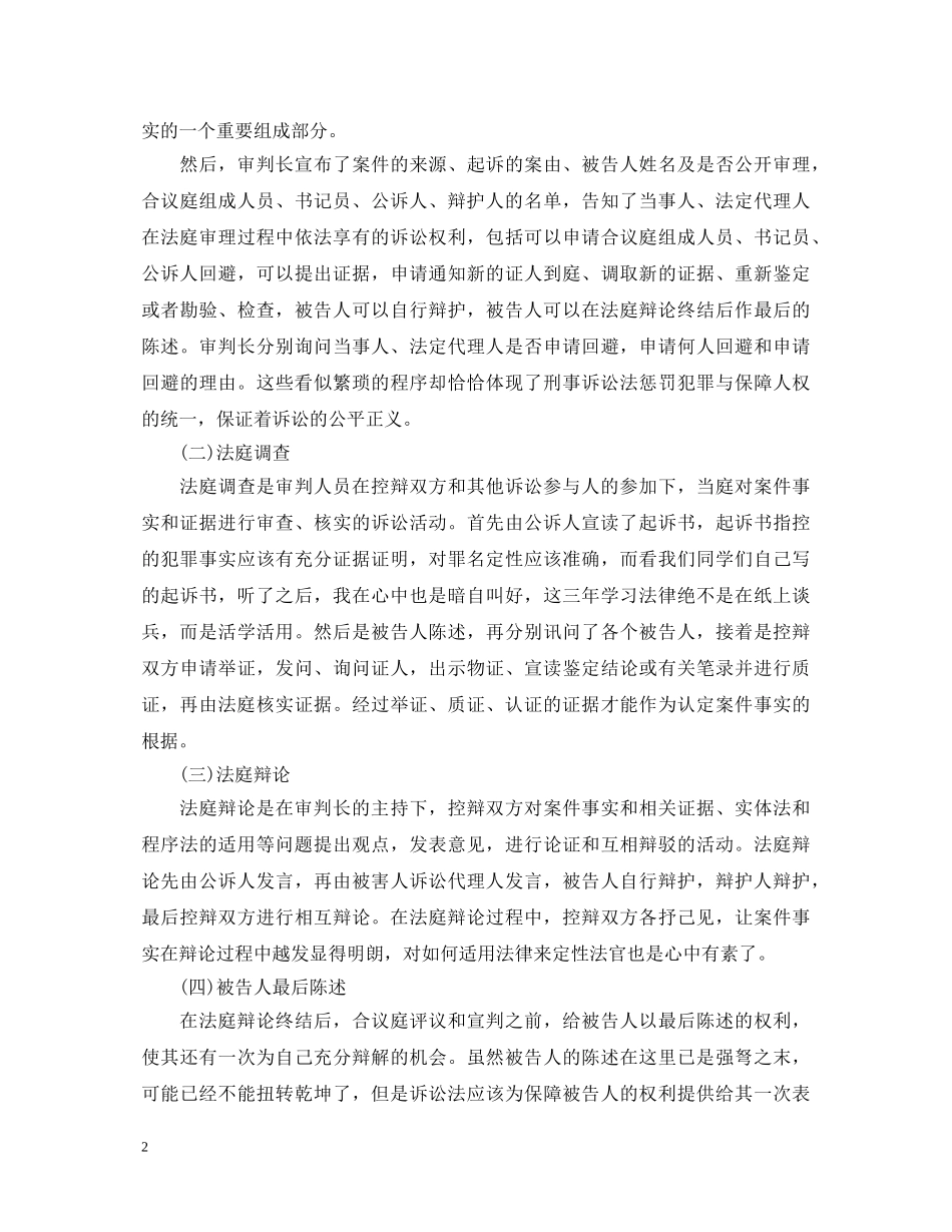 模拟法庭心得体会【优秀篇】 _第2页