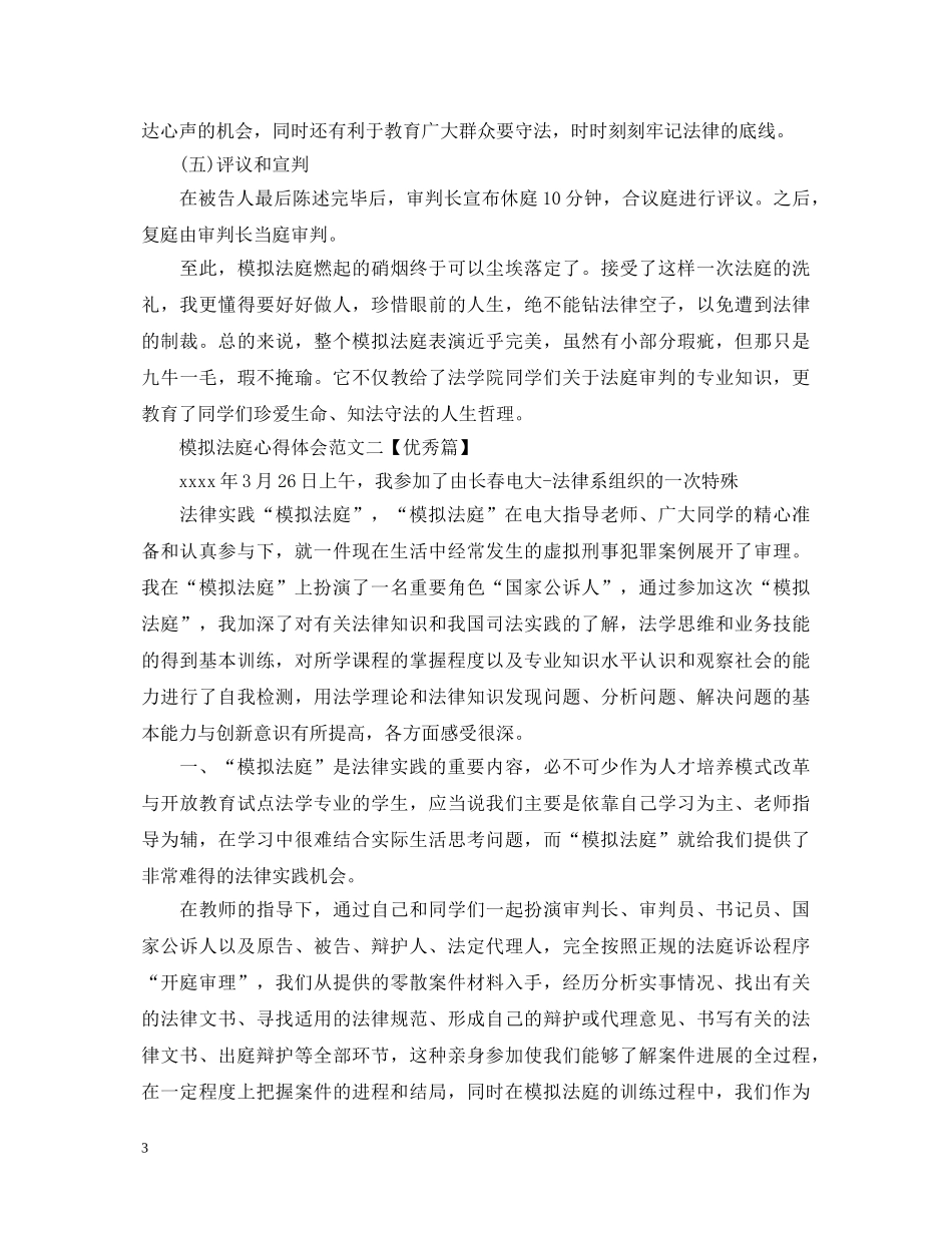 模拟法庭心得体会【优秀篇】 _第3页