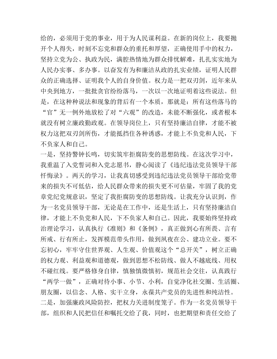 全市县区“两委”领导班子集体廉政谈话教育暨警示教育学习体会_ _第2页