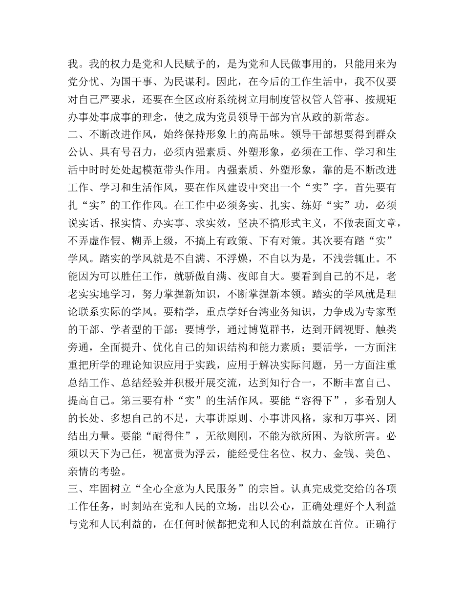 全市县区“两委”领导班子集体廉政谈话教育暨警示教育学习体会_ _第3页