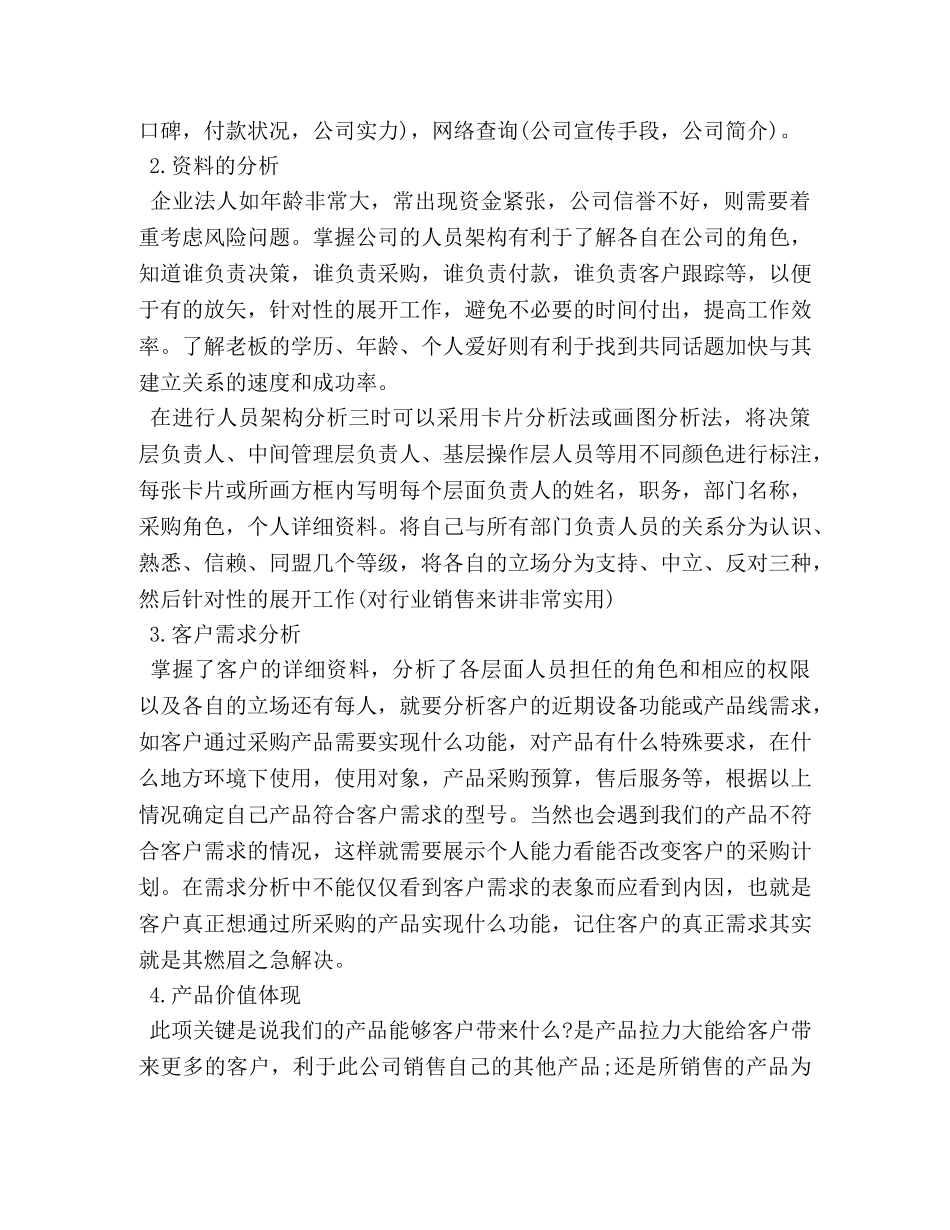 电话业务交流心得 _第2页