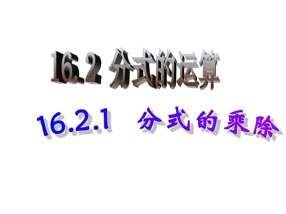 分式的运算 (2)_第3页