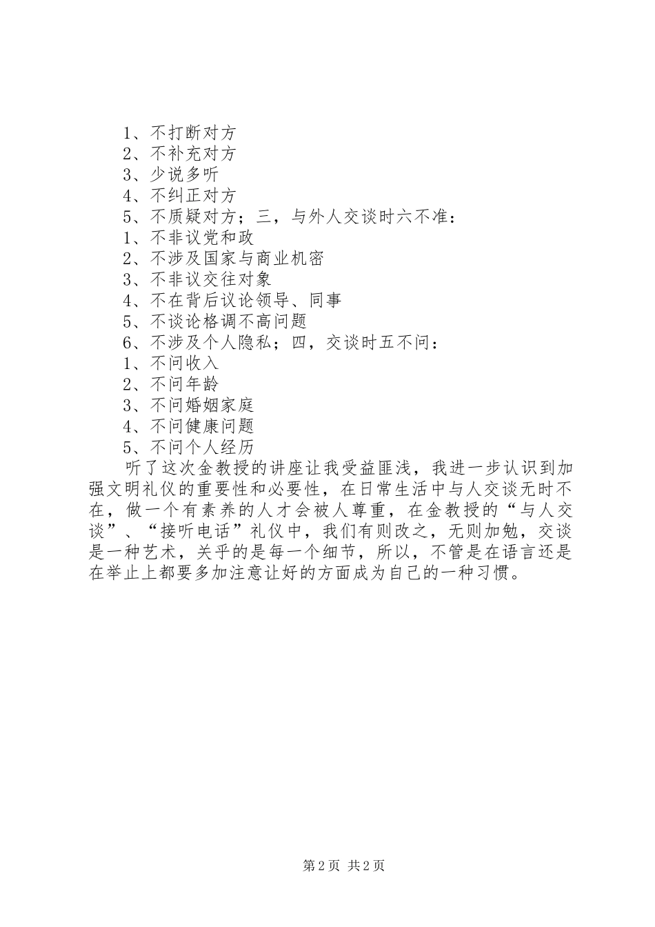 再观《金正昆教授社交礼仪》体会心得_第2页