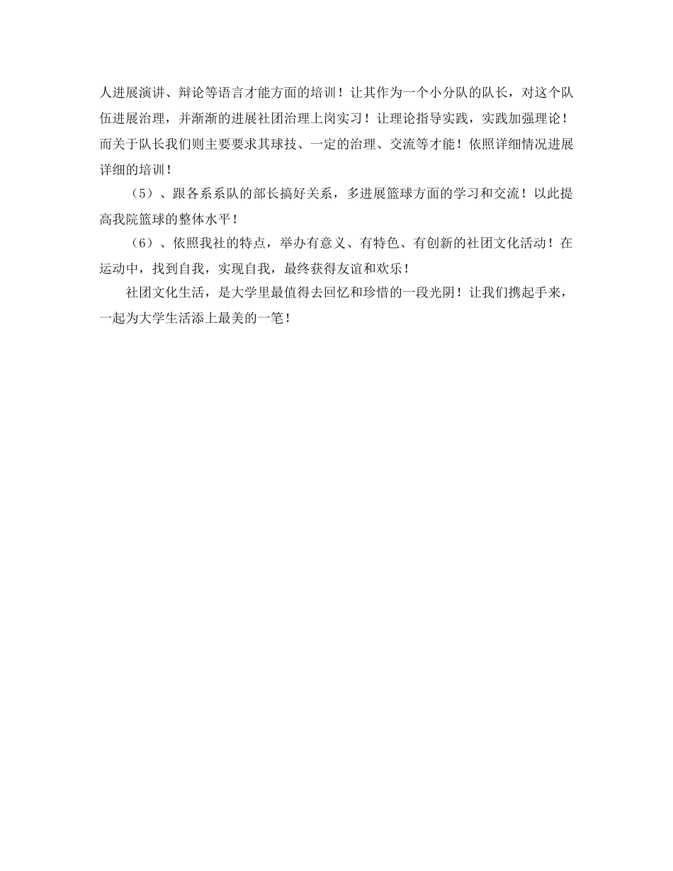 球谊协会工作参考计划范文 _第2页