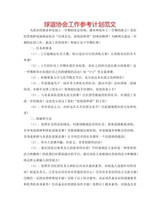 球谊协会工作参考计划范文 