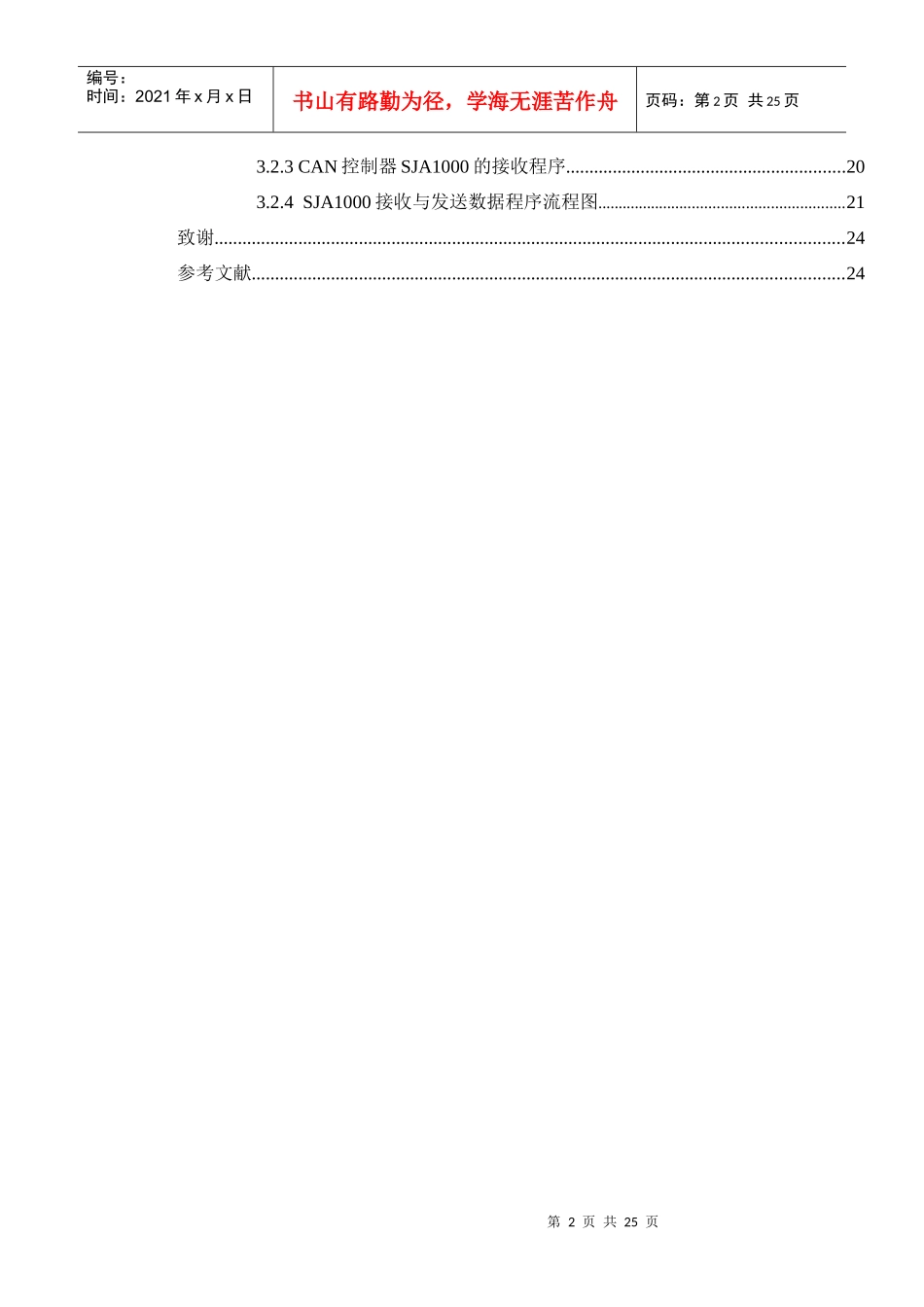 基于can的测控网络在智能小区中的应用毕业设计_第2页