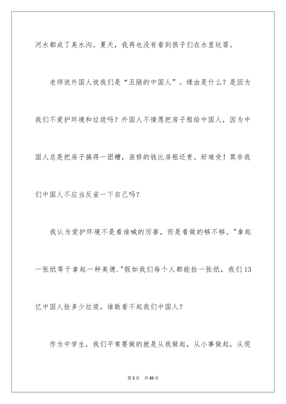 2024《保护绿色》演讲稿_2_第3页