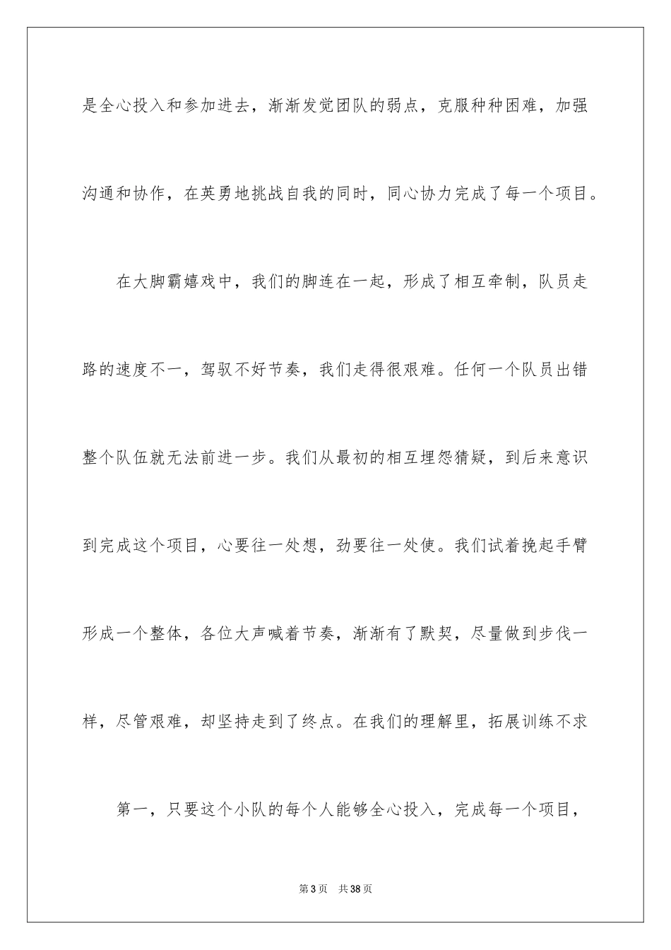 2024团结的演讲稿_8_第3页