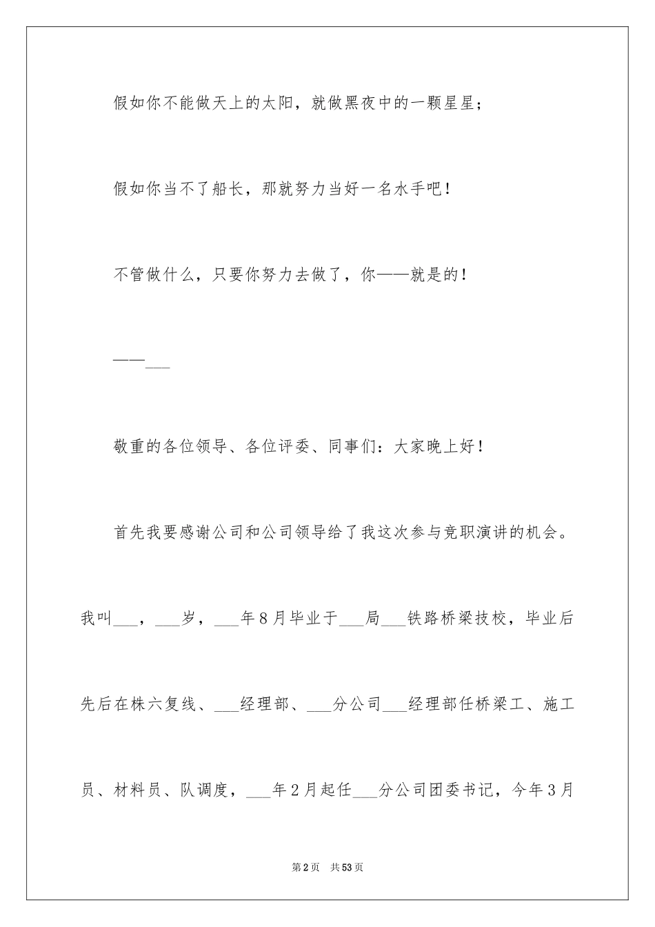 2024办公室主任竞聘演讲稿_304_第2页