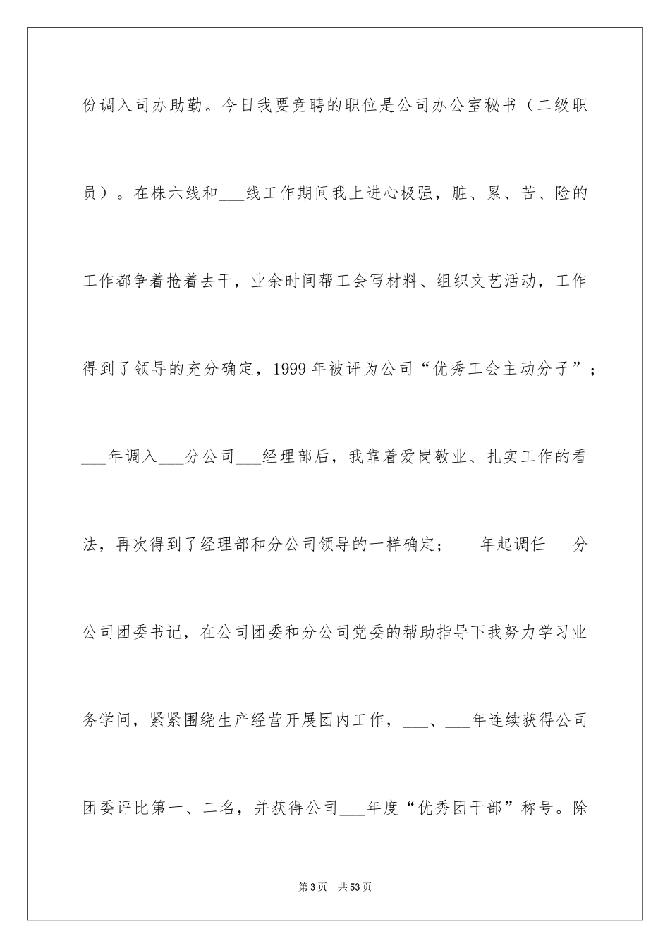 2024办公室主任竞聘演讲稿_304_第3页