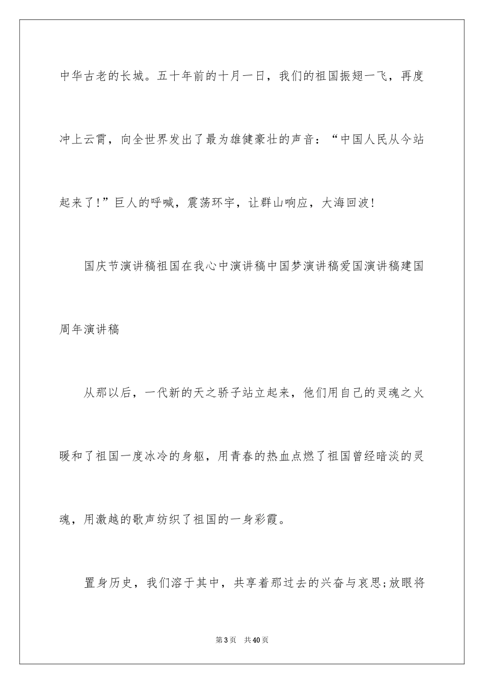 2024国庆节演讲稿_12_第3页
