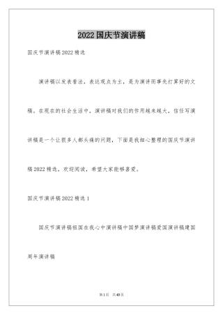 2024国庆节演讲稿_12