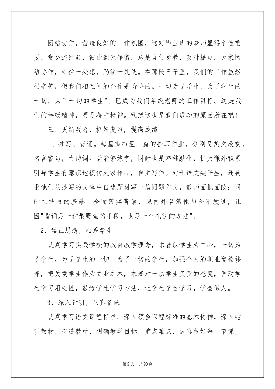 语文教学参考总结锦集9篇_第2页