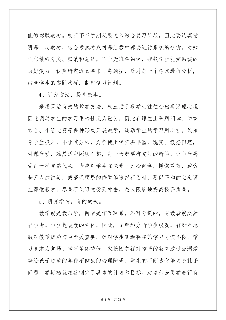 语文教学参考总结锦集9篇_第3页