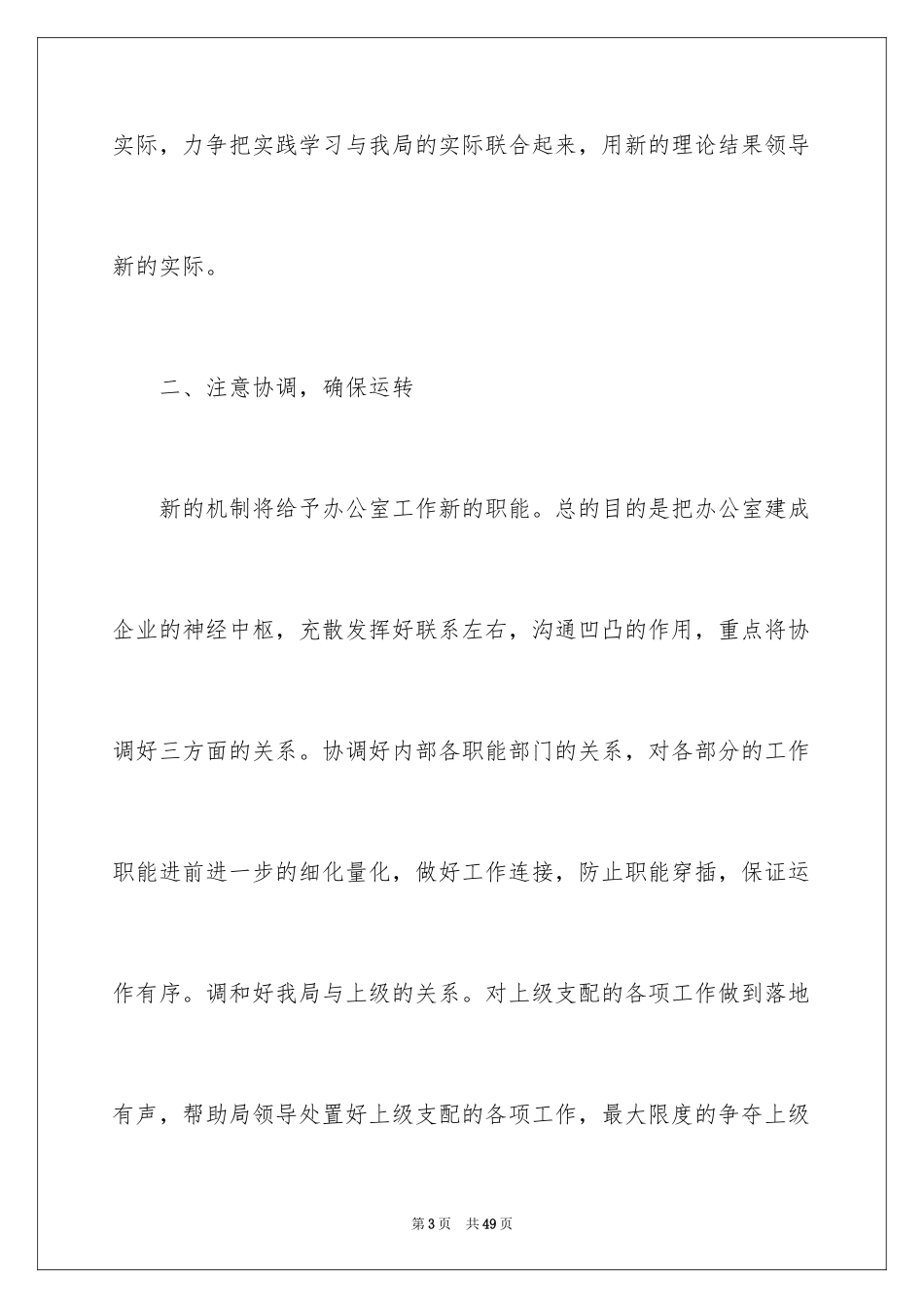2024办公室主任竞聘演讲稿_32_第3页
