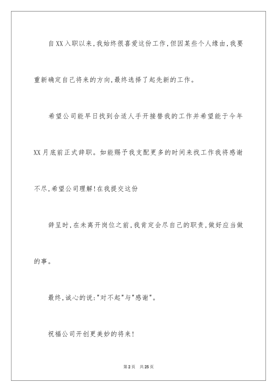 2024企业实习生离职申请书_1_第2页