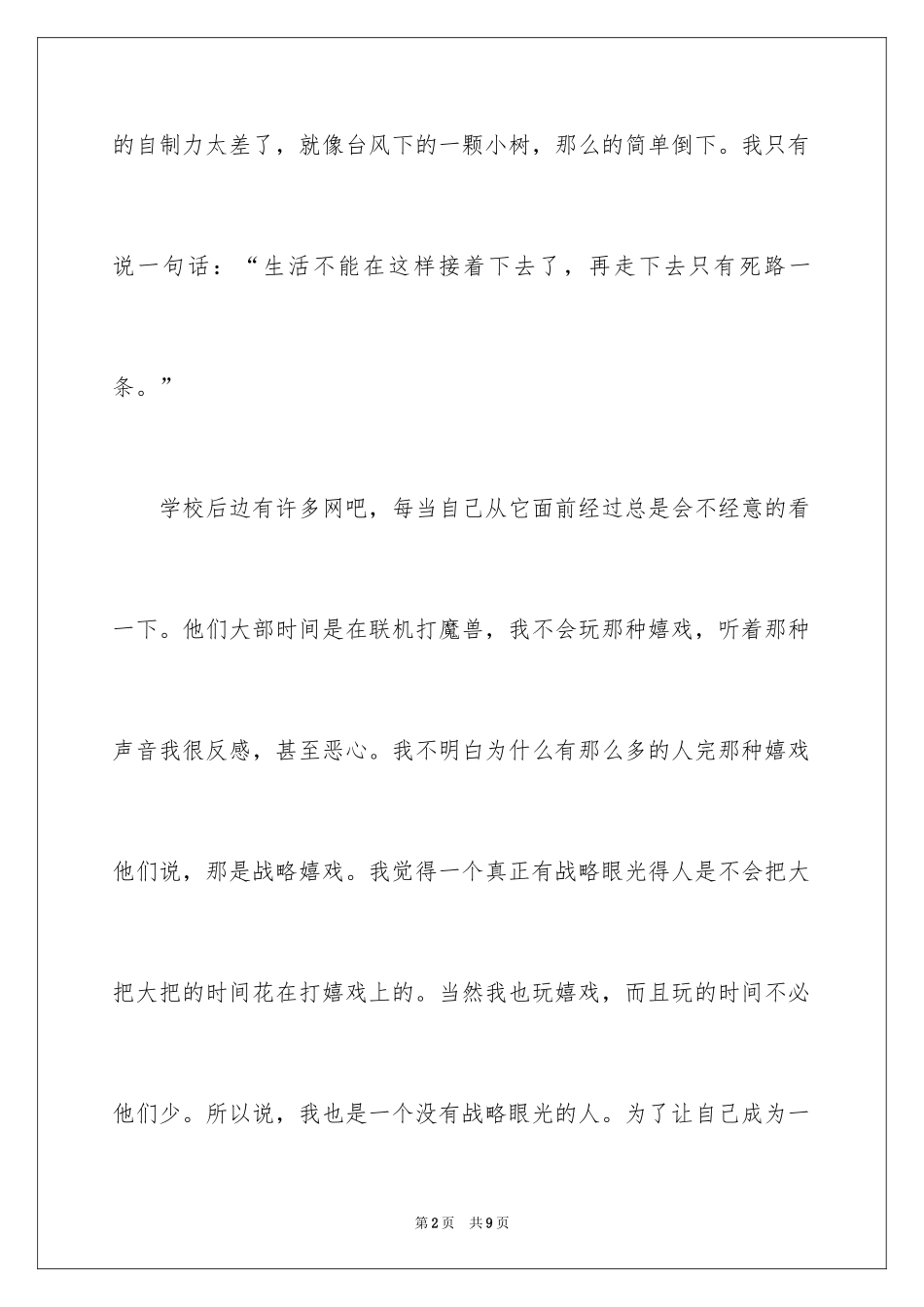 2024大学应用文学习计划_第2页