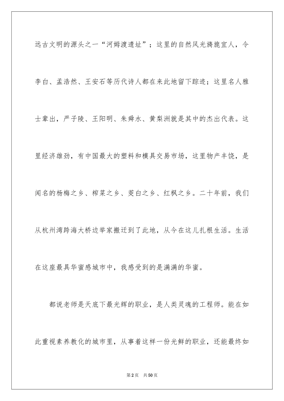 2024做幸福教师演讲稿_25_第2页