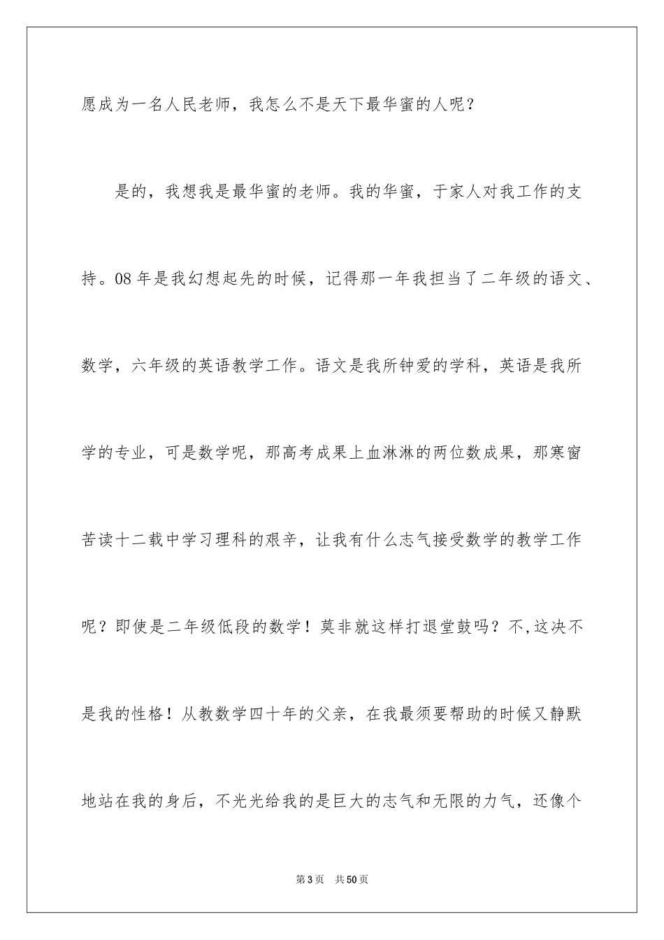 2024做幸福教师演讲稿_25_第3页