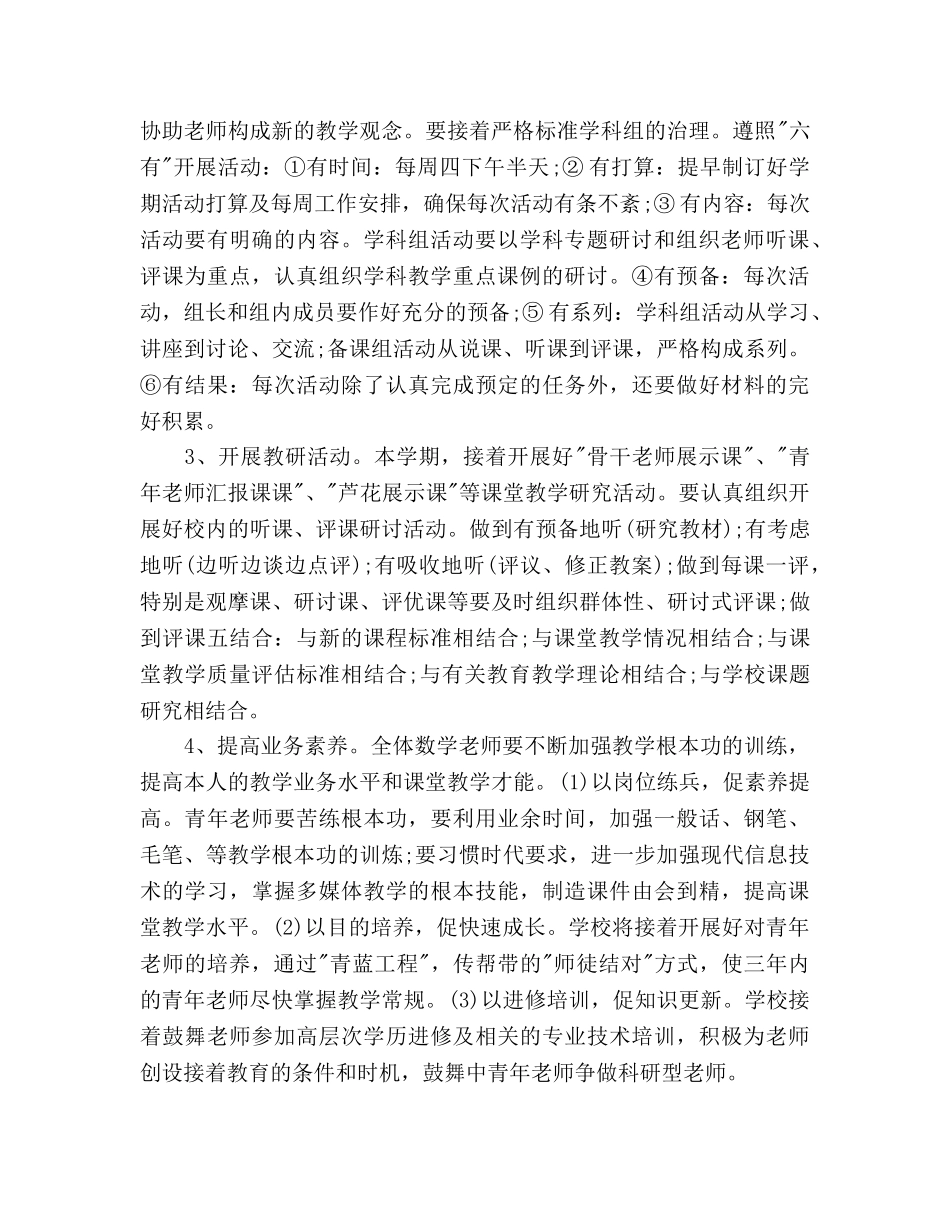 数学教学工作参考计划范文(3) _第2页