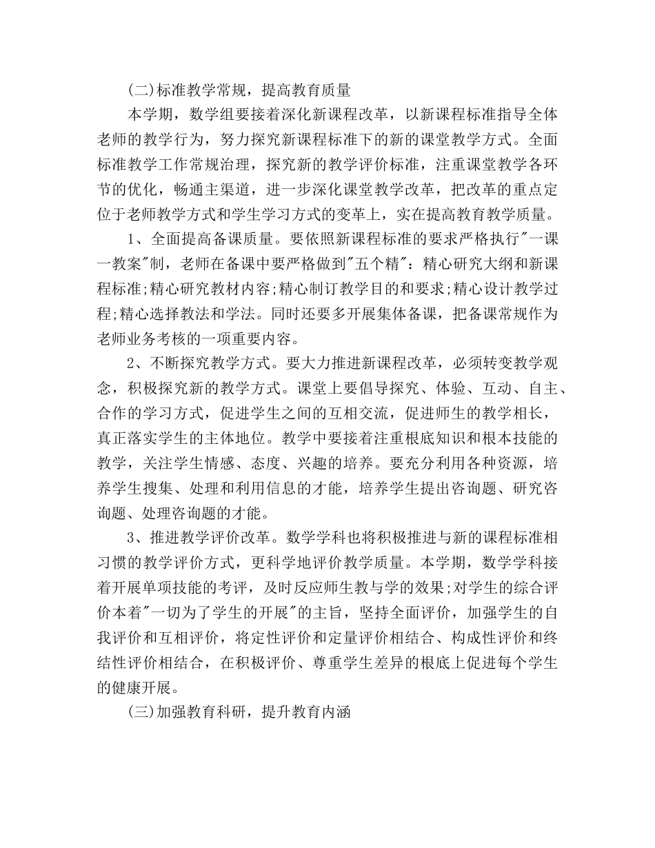 数学教学工作参考计划范文(3) _第3页