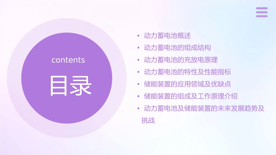 动力蓄电池及储能装置课件_第2页