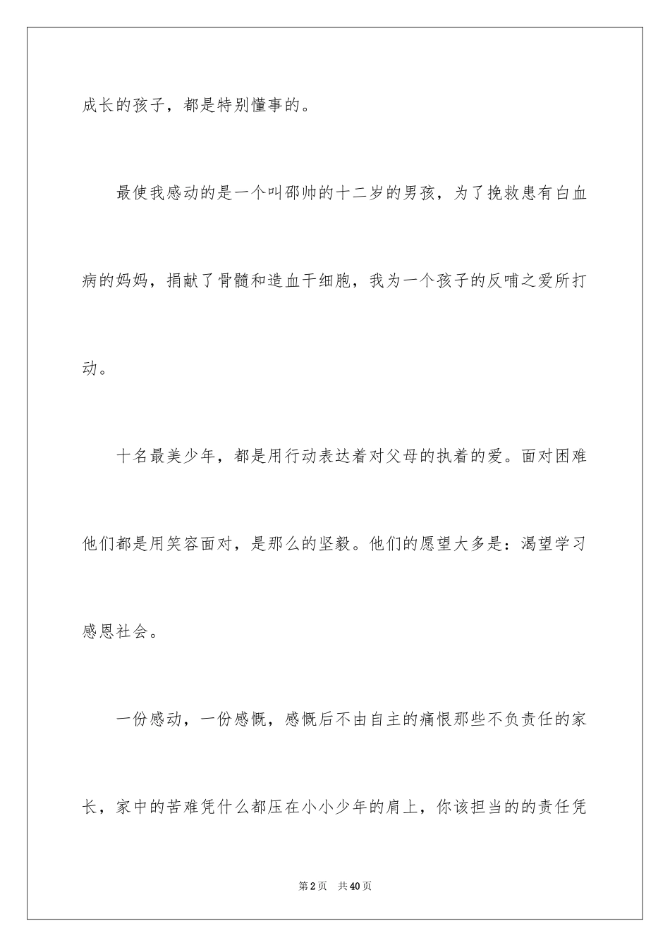 2024《最美孝心少年》观后感_34_第2页