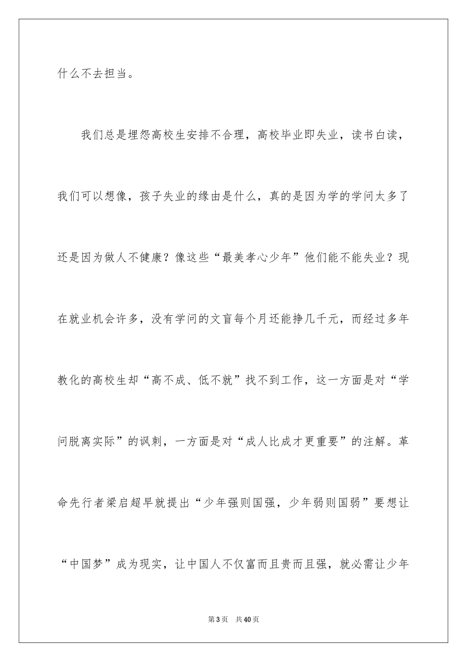 2024《最美孝心少年》观后感_34_第3页